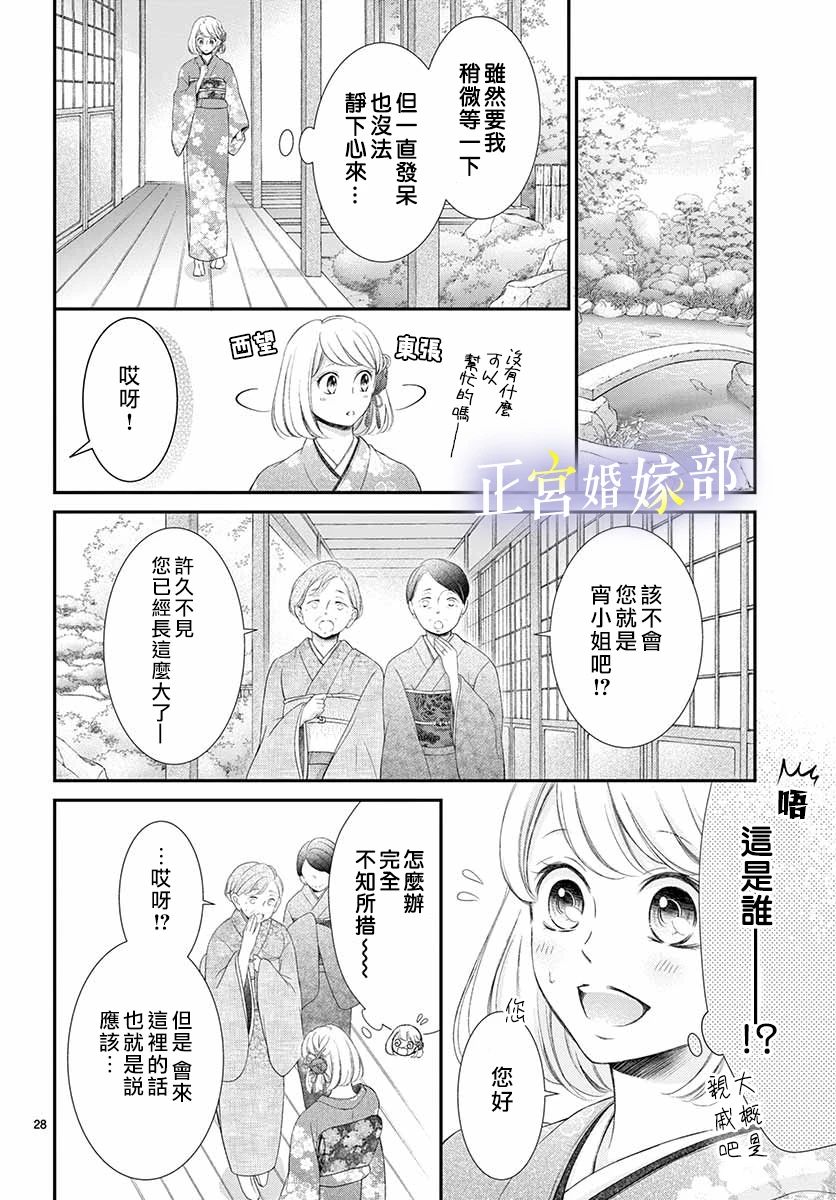 《今宵出嫁》漫画最新章节第14话免费下拉式在线观看章节第【28】张图片