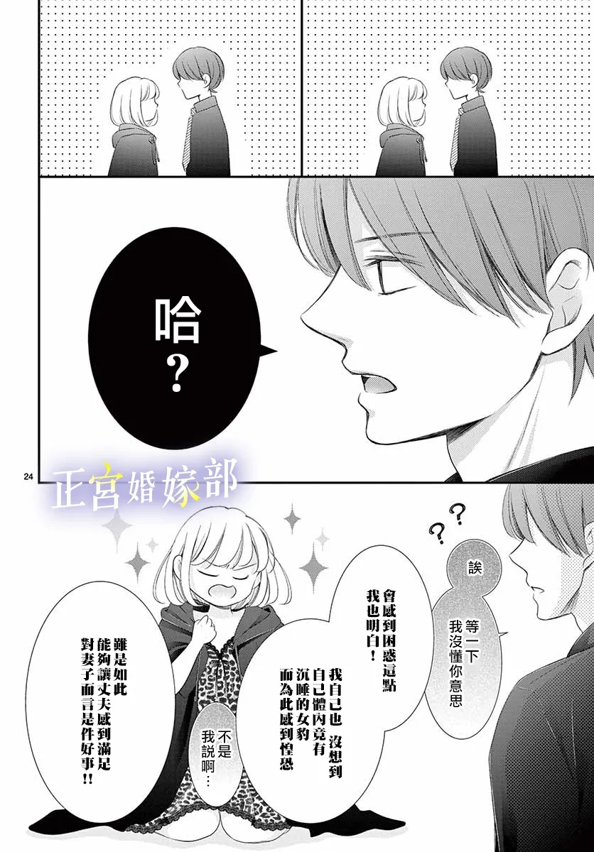 《今宵出嫁》漫画最新章节第23话免费下拉式在线观看章节第【24】张图片