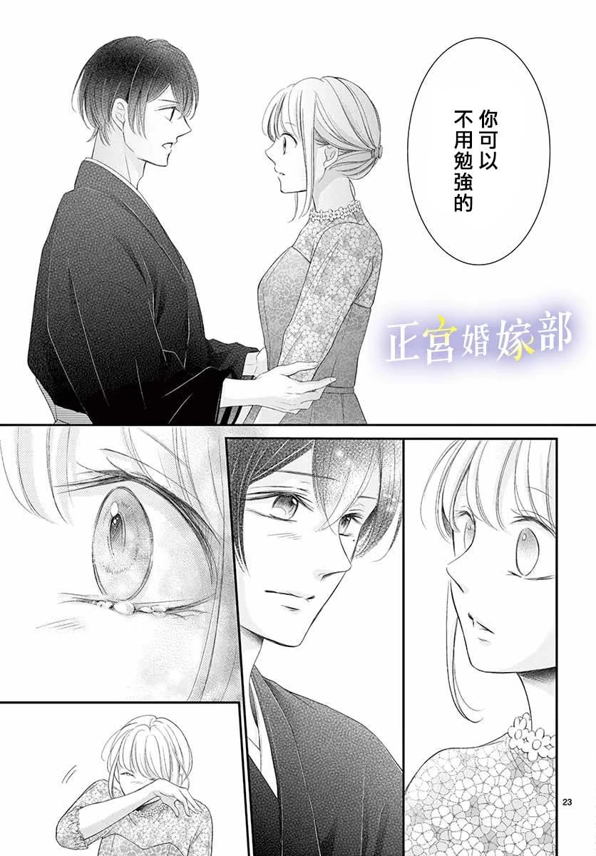《今宵出嫁》漫画最新章节第26话免费下拉式在线观看章节第【23】张图片