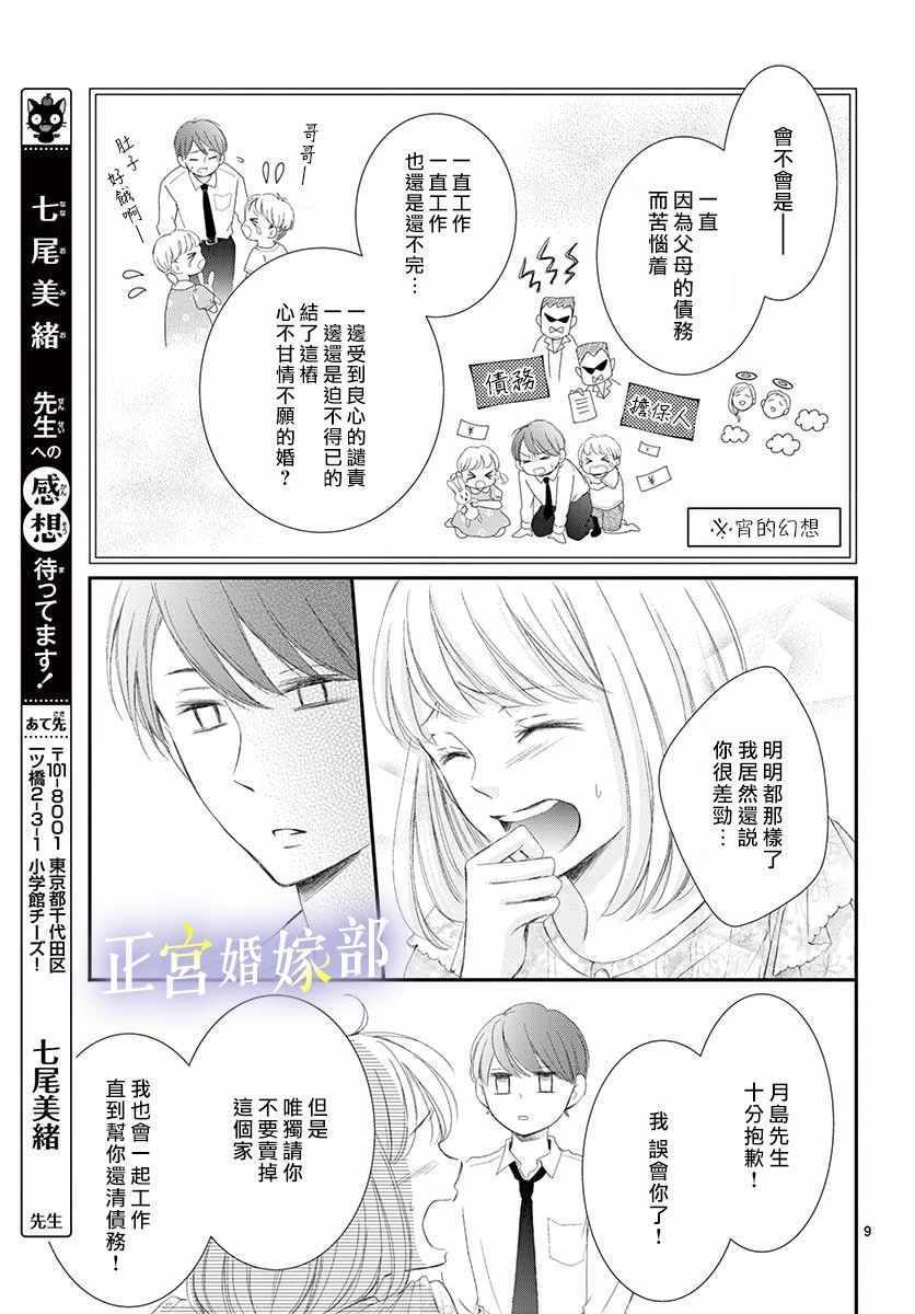 《今宵出嫁》漫画最新章节第2话免费下拉式在线观看章节第【9】张图片