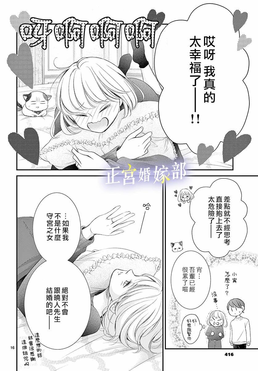 《今宵出嫁》漫画最新章节第25话免费下拉式在线观看章节第【17】张图片