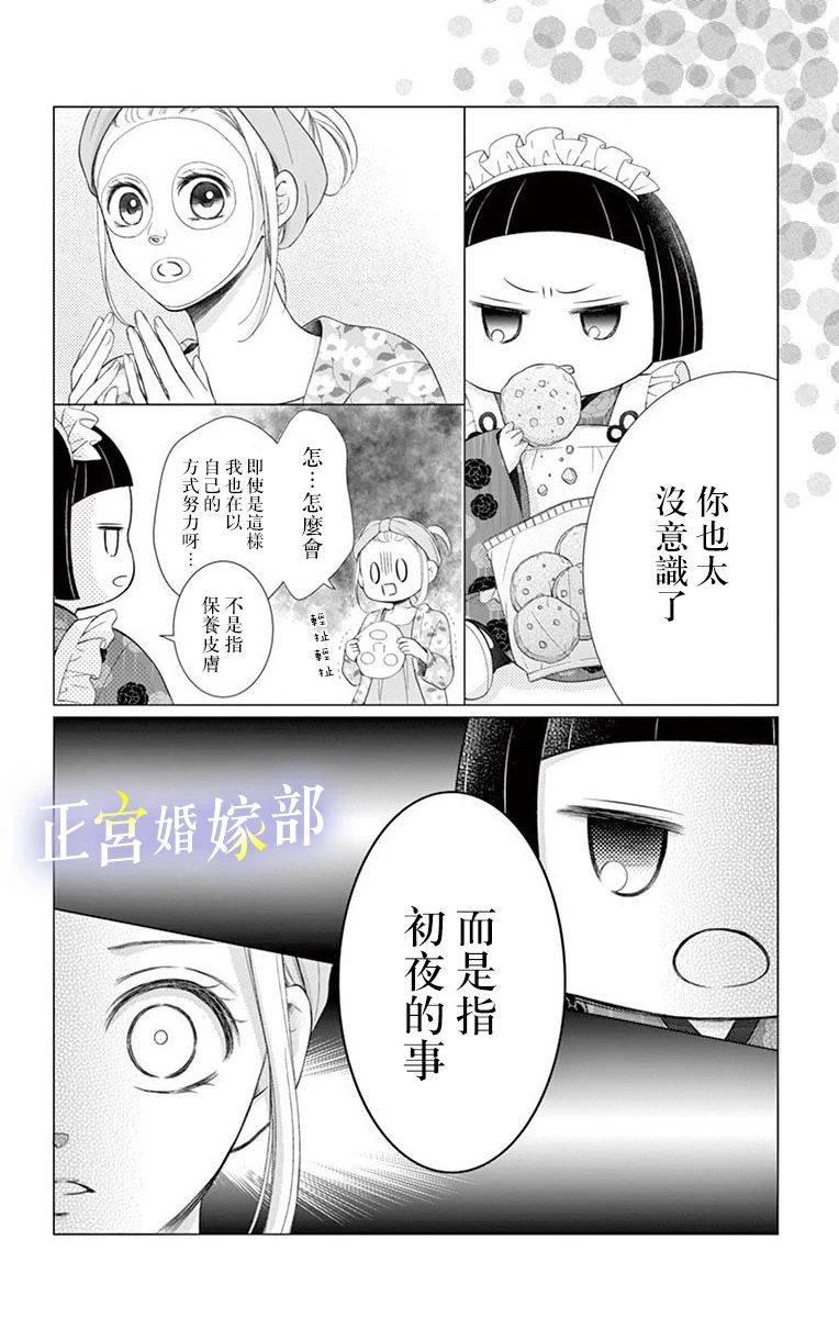 《今宵出嫁》漫画最新章节番外3免费下拉式在线观看章节第【5】张图片