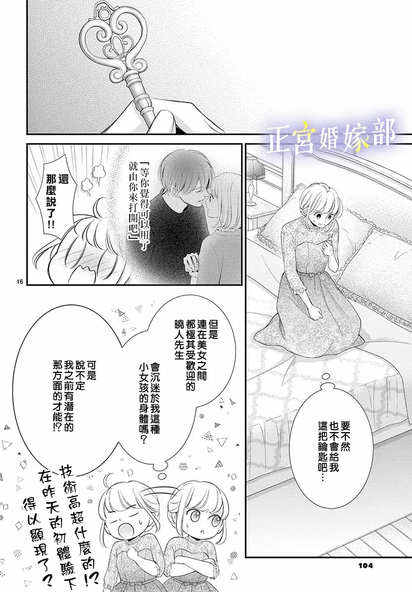 《今宵出嫁》漫画最新章节第23话免费下拉式在线观看章节第【16】张图片