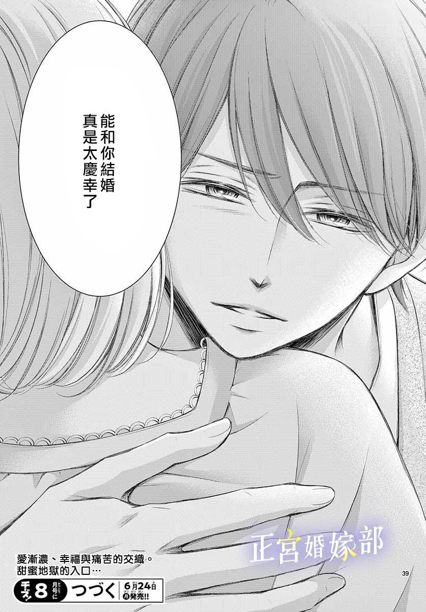 《今宵出嫁》漫画最新章节第11话免费下拉式在线观看章节第【39】张图片