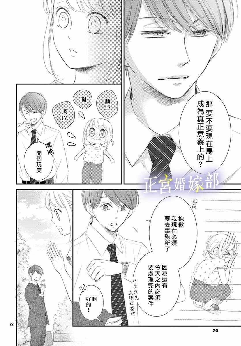 《今宵出嫁》漫画最新章节第2话免费下拉式在线观看章节第【22】张图片