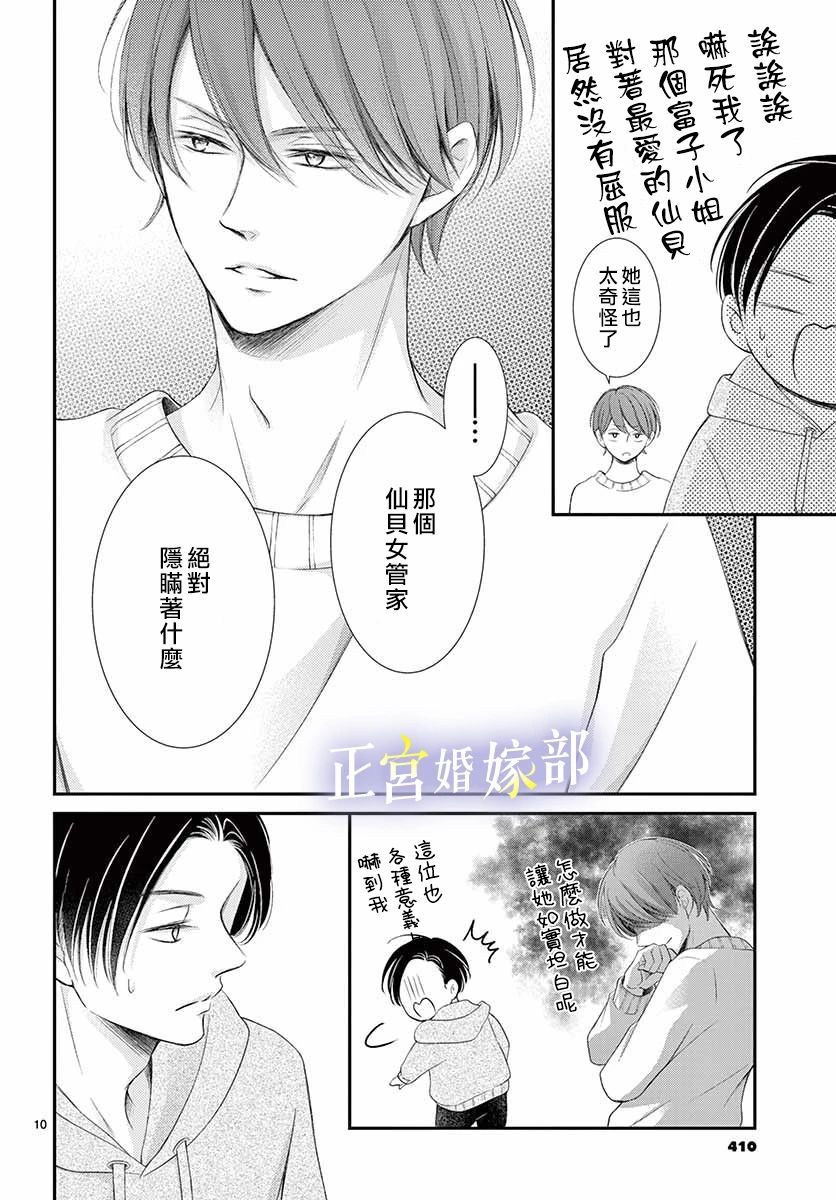 《今宵出嫁》漫画最新章节第25话免费下拉式在线观看章节第【11】张图片