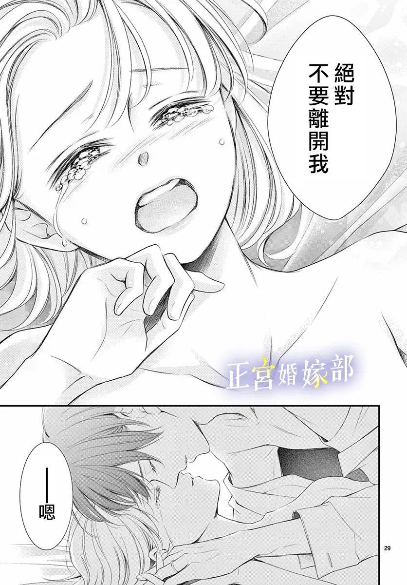 《今宵出嫁》漫画最新章节第20话免费下拉式在线观看章节第【31】张图片