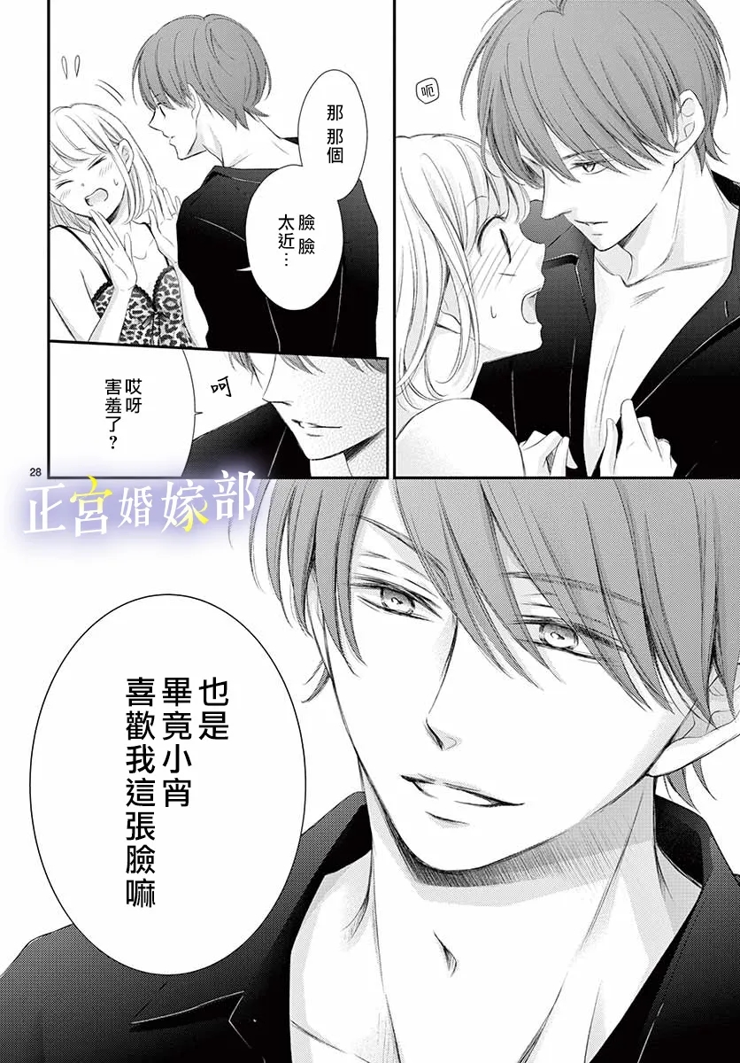 《今宵出嫁》漫画最新章节第23话免费下拉式在线观看章节第【28】张图片