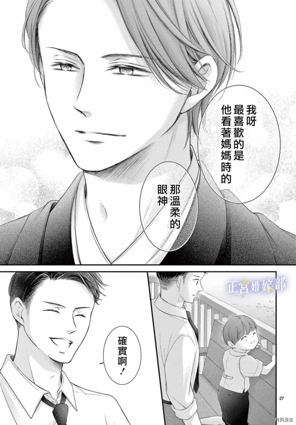 《今宵出嫁》漫画最新章节第34话免费下拉式在线观看章节第【27】张图片