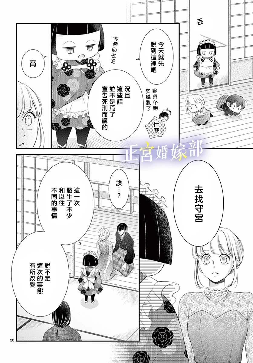 《今宵出嫁》漫画最新章节第26话免费下拉式在线观看章节第【20】张图片