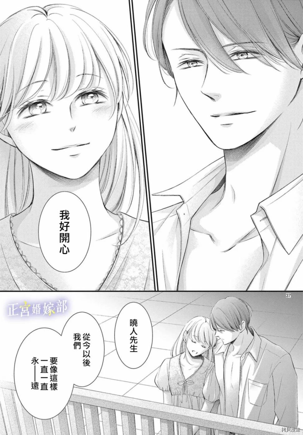 《今宵出嫁》漫画最新章节第34话免费下拉式在线观看章节第【37】张图片