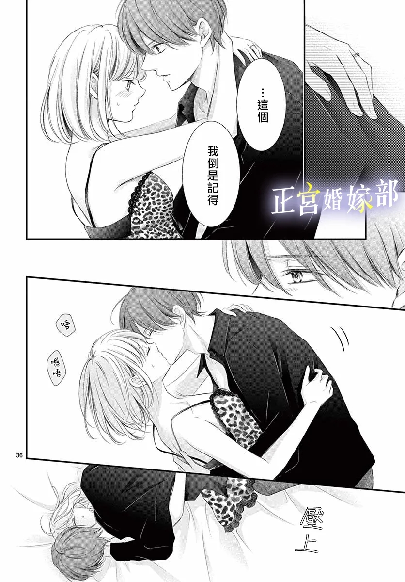 《今宵出嫁》漫画最新章节第23话免费下拉式在线观看章节第【36】张图片