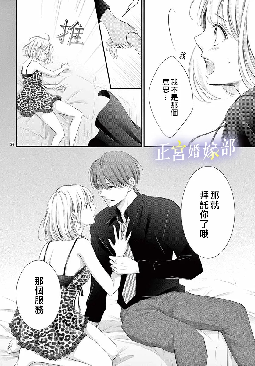 《今宵出嫁》漫画最新章节第23话免费下拉式在线观看章节第【26】张图片