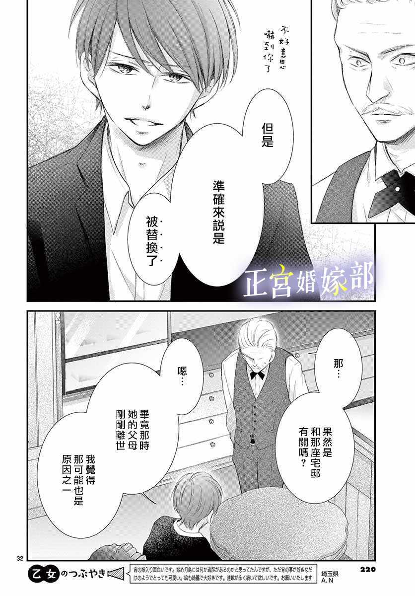 《今宵出嫁》漫画最新章节第6话免费下拉式在线观看章节第【32】张图片