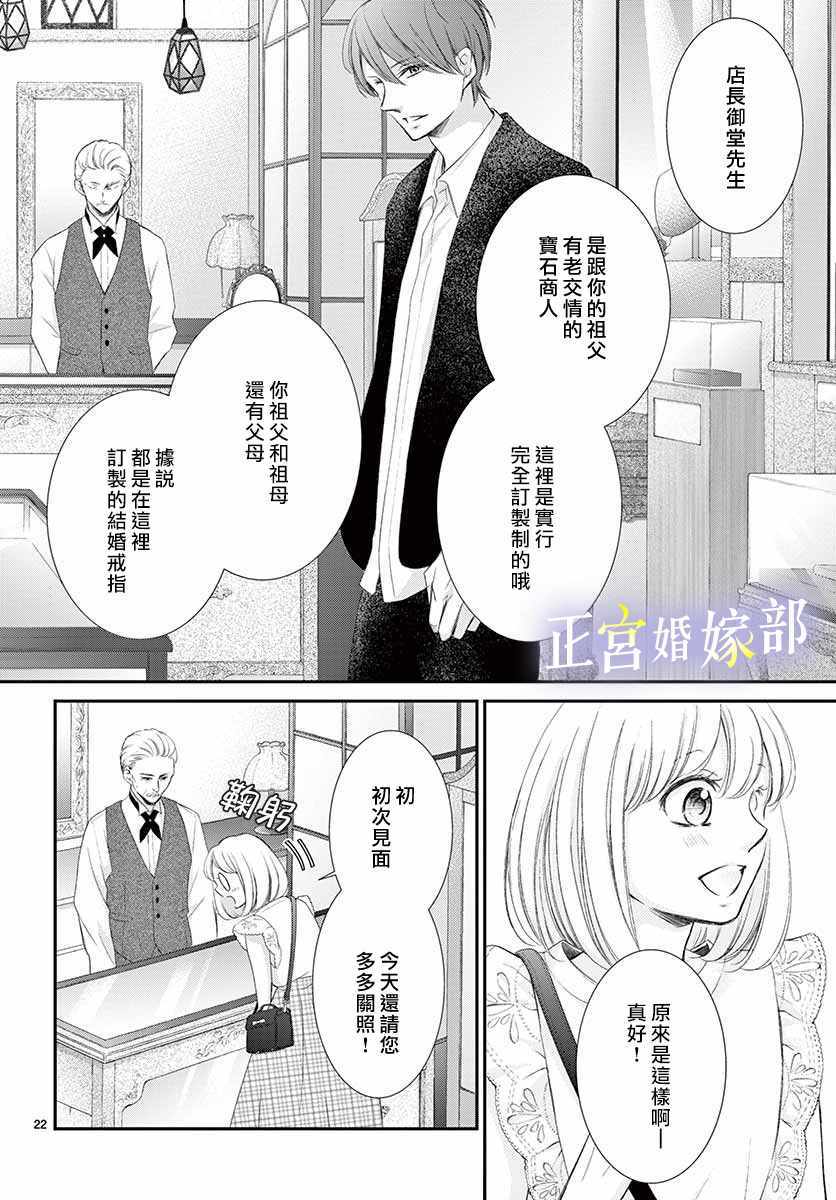 《今宵出嫁》漫画最新章节第6话免费下拉式在线观看章节第【22】张图片