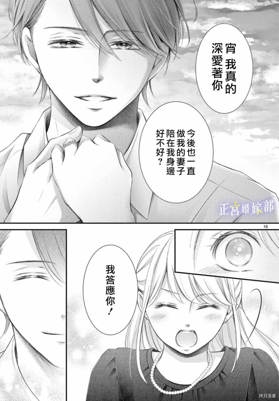 《今宵出嫁》漫画最新章节第34话免费下拉式在线观看章节第【16】张图片