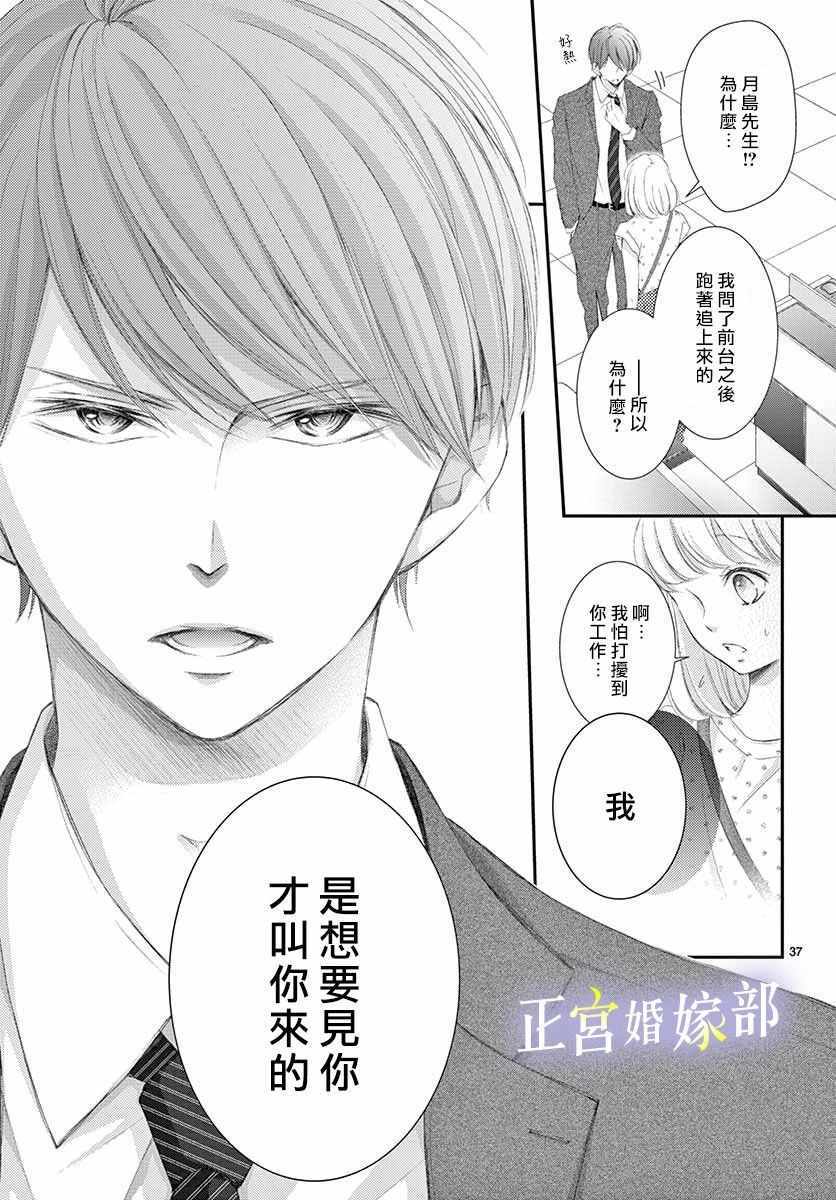 《今宵出嫁》漫画最新章节第2话免费下拉式在线观看章节第【37】张图片