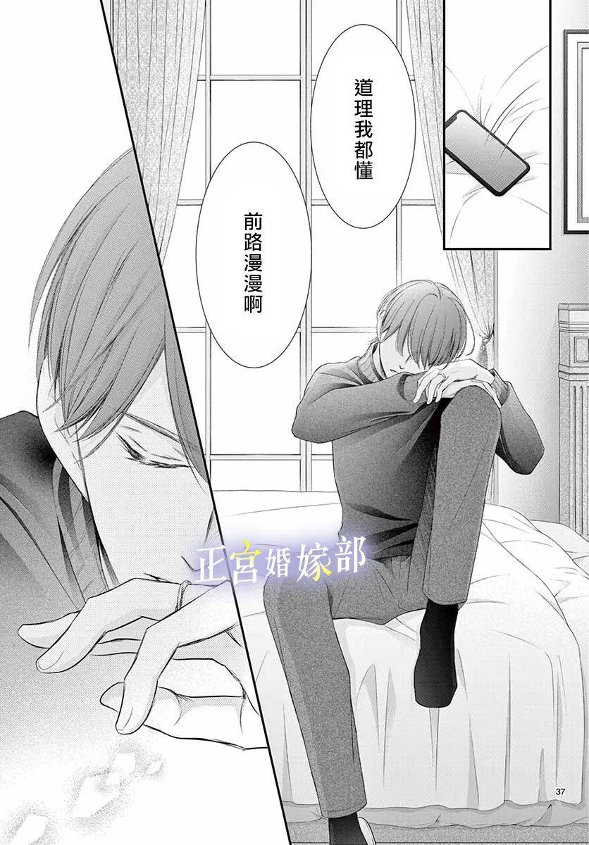 《今宵出嫁》漫画最新章节第22话免费下拉式在线观看章节第【37】张图片