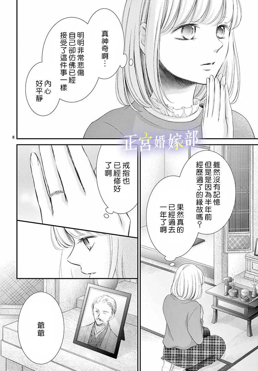 《今宵出嫁》漫画最新章节第22话免费下拉式在线观看章节第【8】张图片