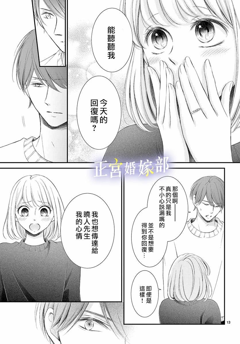 《今宵出嫁》漫画最新章节第25话免费下拉式在线观看章节第【14】张图片