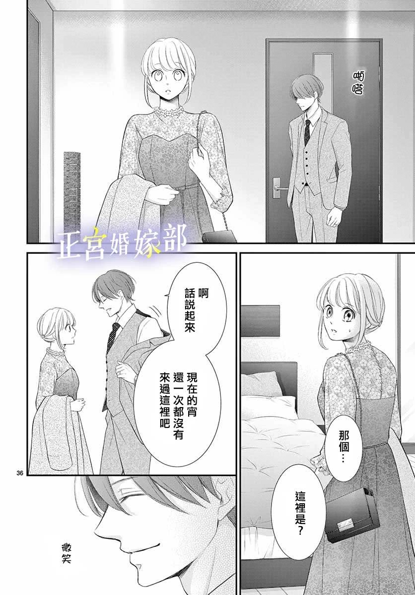 《今宵出嫁》漫画最新章节第26话免费下拉式在线观看章节第【35】张图片
