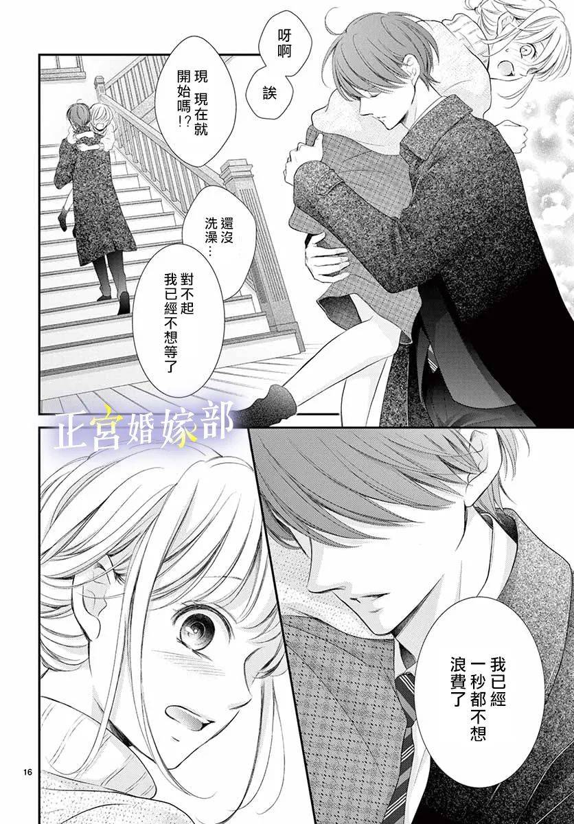 《今宵出嫁》漫画最新章节第20话免费下拉式在线观看章节第【18】张图片
