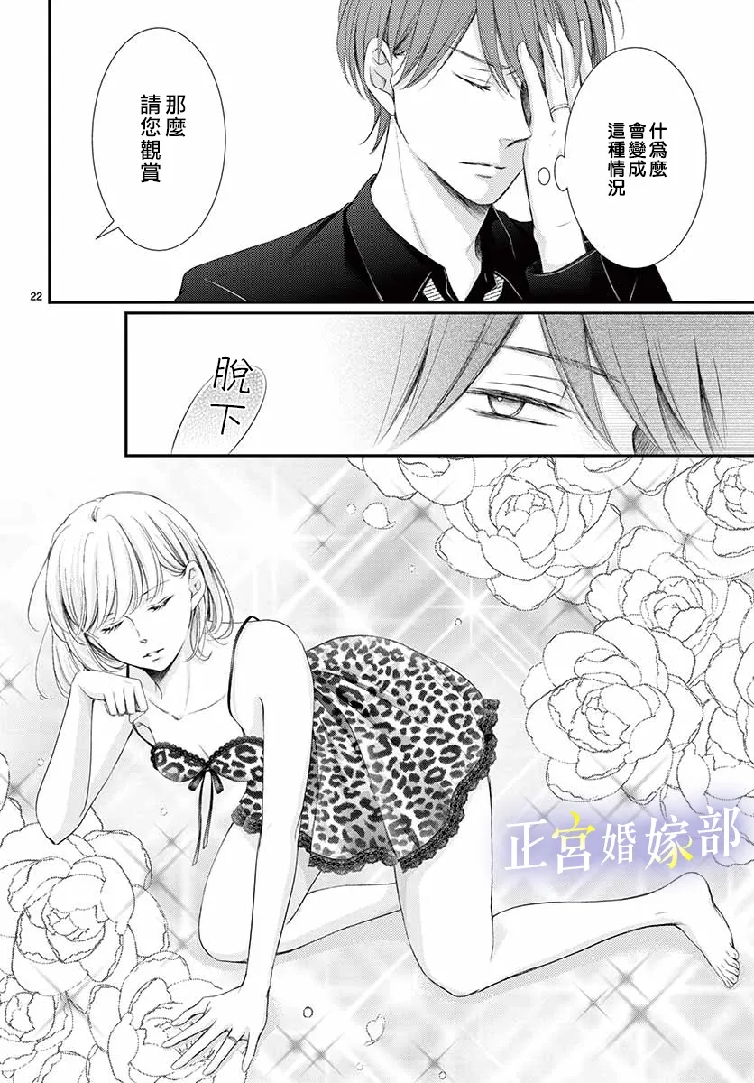《今宵出嫁》漫画最新章节第23话免费下拉式在线观看章节第【22】张图片