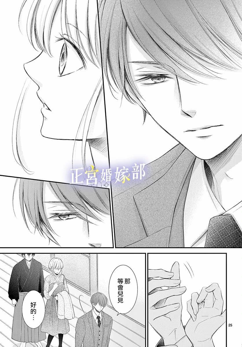 《今宵出嫁》漫画最新章节第25话免费下拉式在线观看章节第【26】张图片