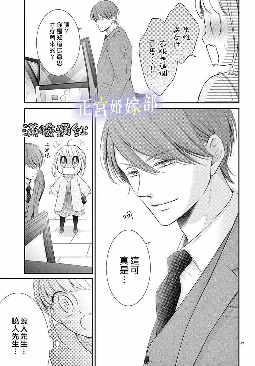 《今宵出嫁》漫画最新章节第25话免费下拉式在线观看章节第【22】张图片