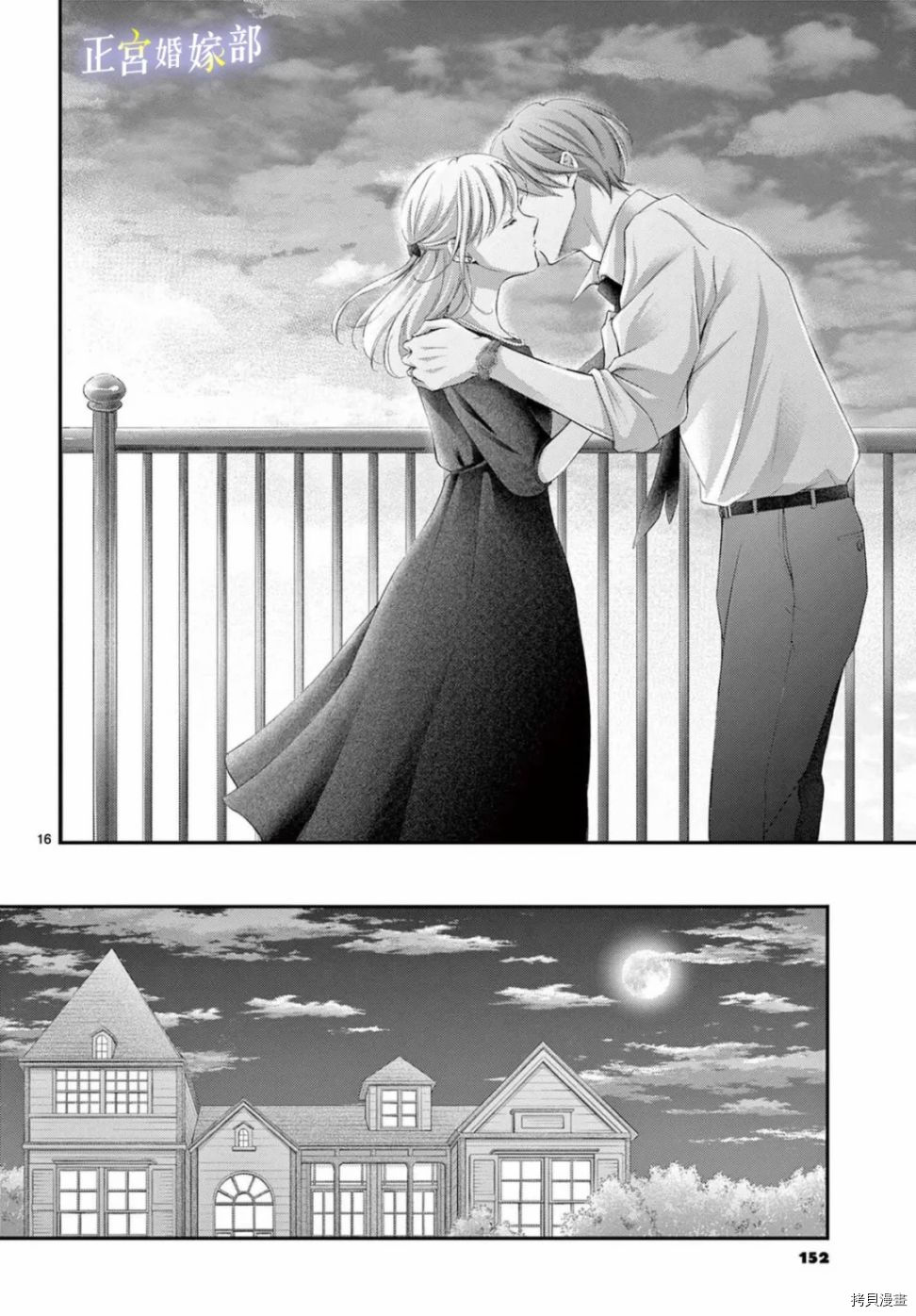 《今宵出嫁》漫画最新章节第34话免费下拉式在线观看章节第【17】张图片