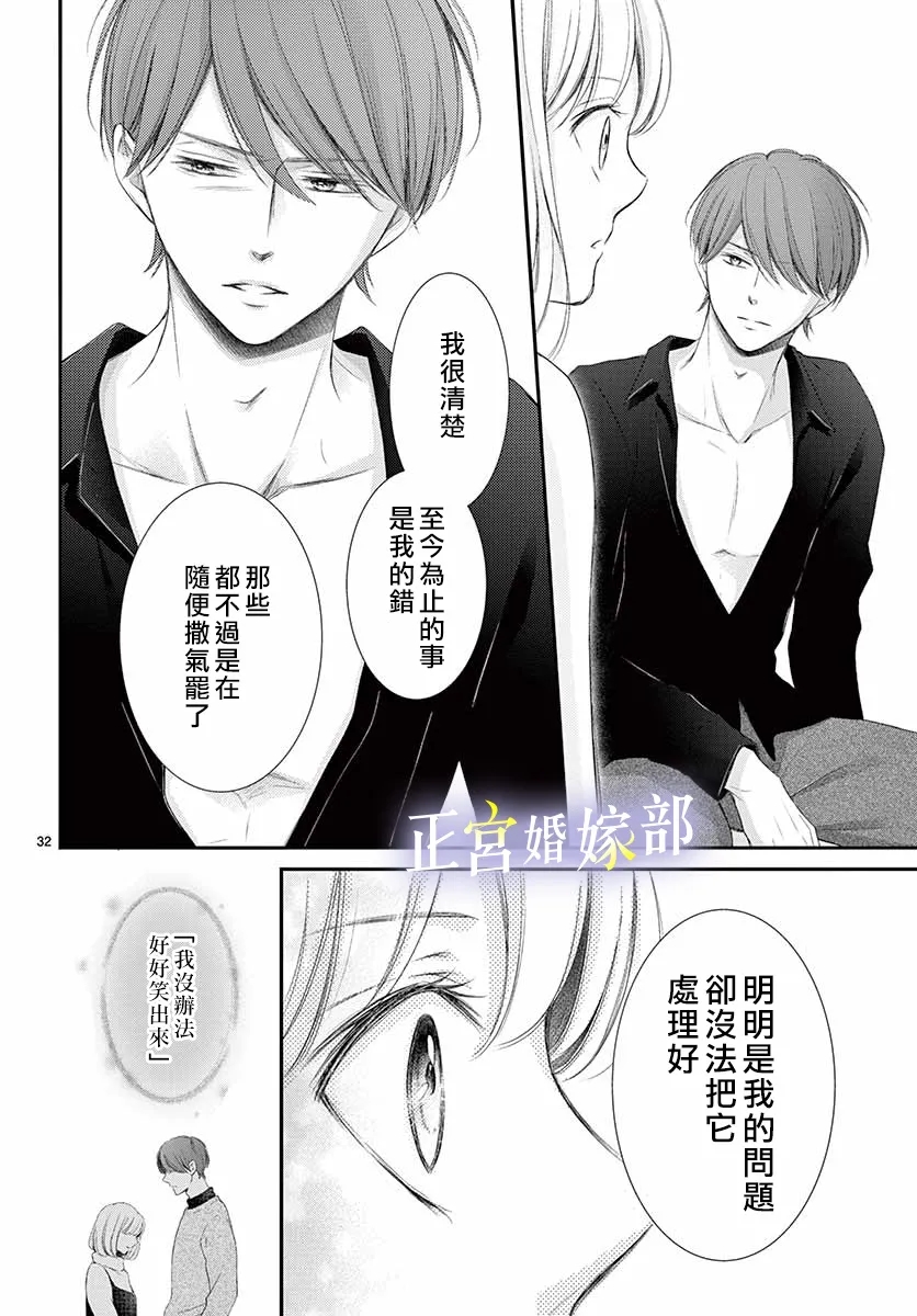 《今宵出嫁》漫画最新章节第23话免费下拉式在线观看章节第【32】张图片