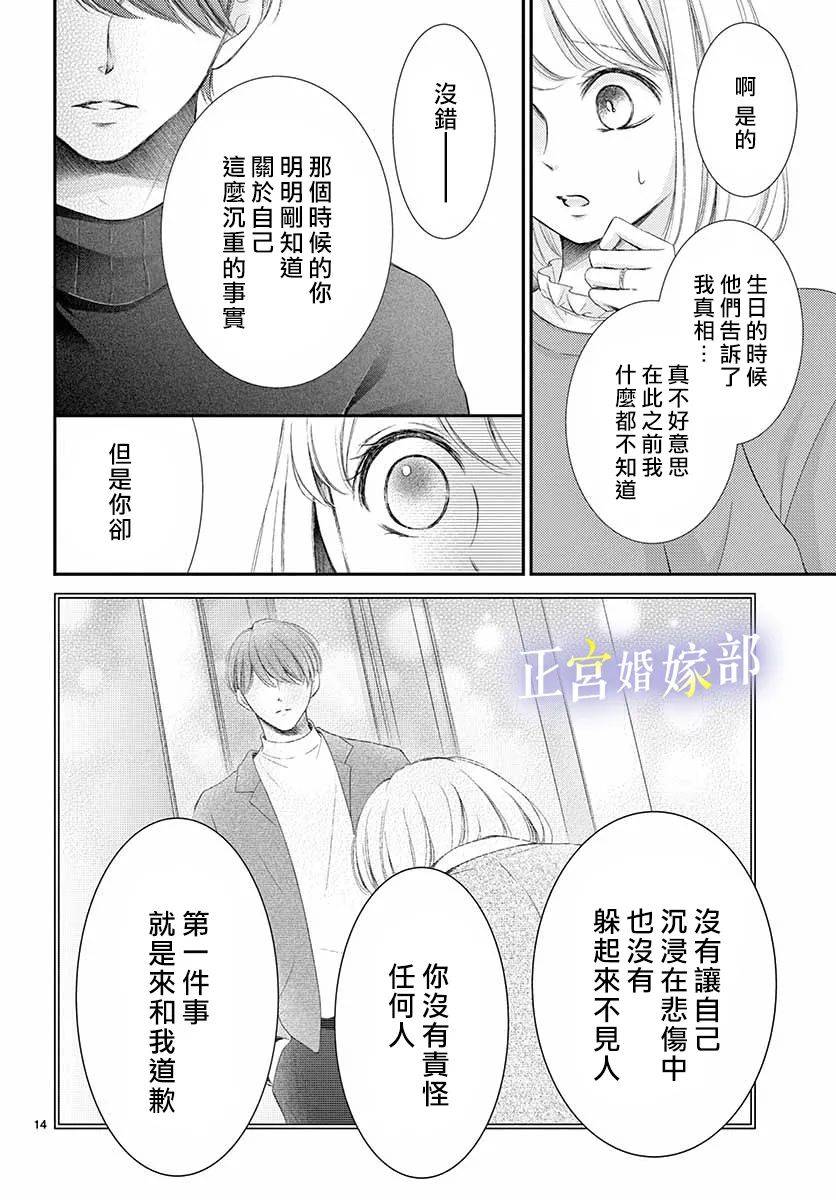 《今宵出嫁》漫画最新章节第22话免费下拉式在线观看章节第【14】张图片