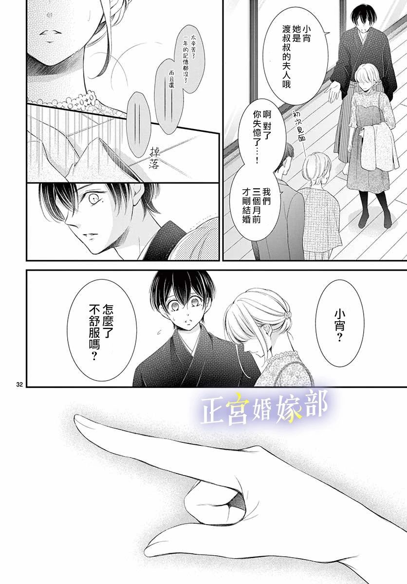 《今宵出嫁》漫画最新章节第25话免费下拉式在线观看章节第【33】张图片