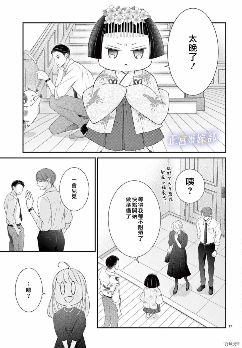 《今宵出嫁》漫画最新章节第34话免费下拉式在线观看章节第【18】张图片