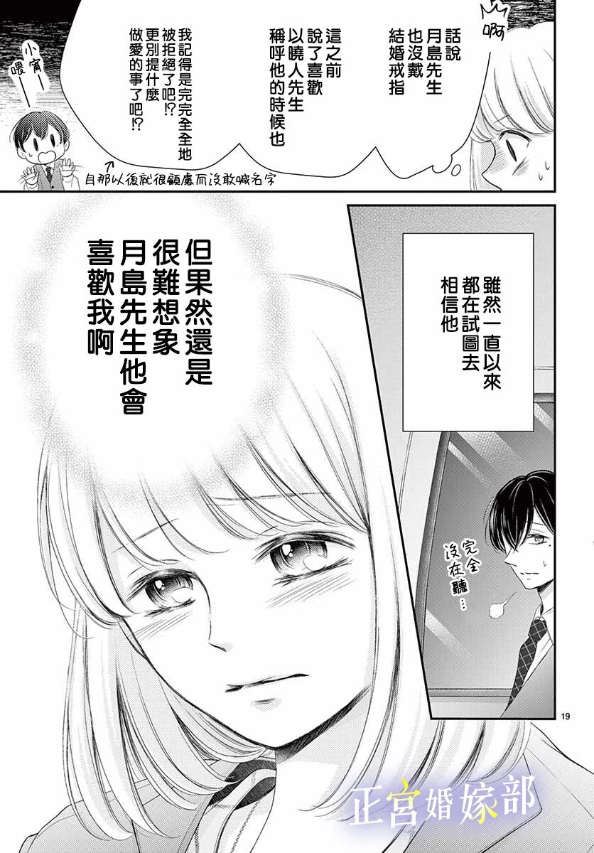 《今宵出嫁》漫画最新章节第14话免费下拉式在线观看章节第【19】张图片