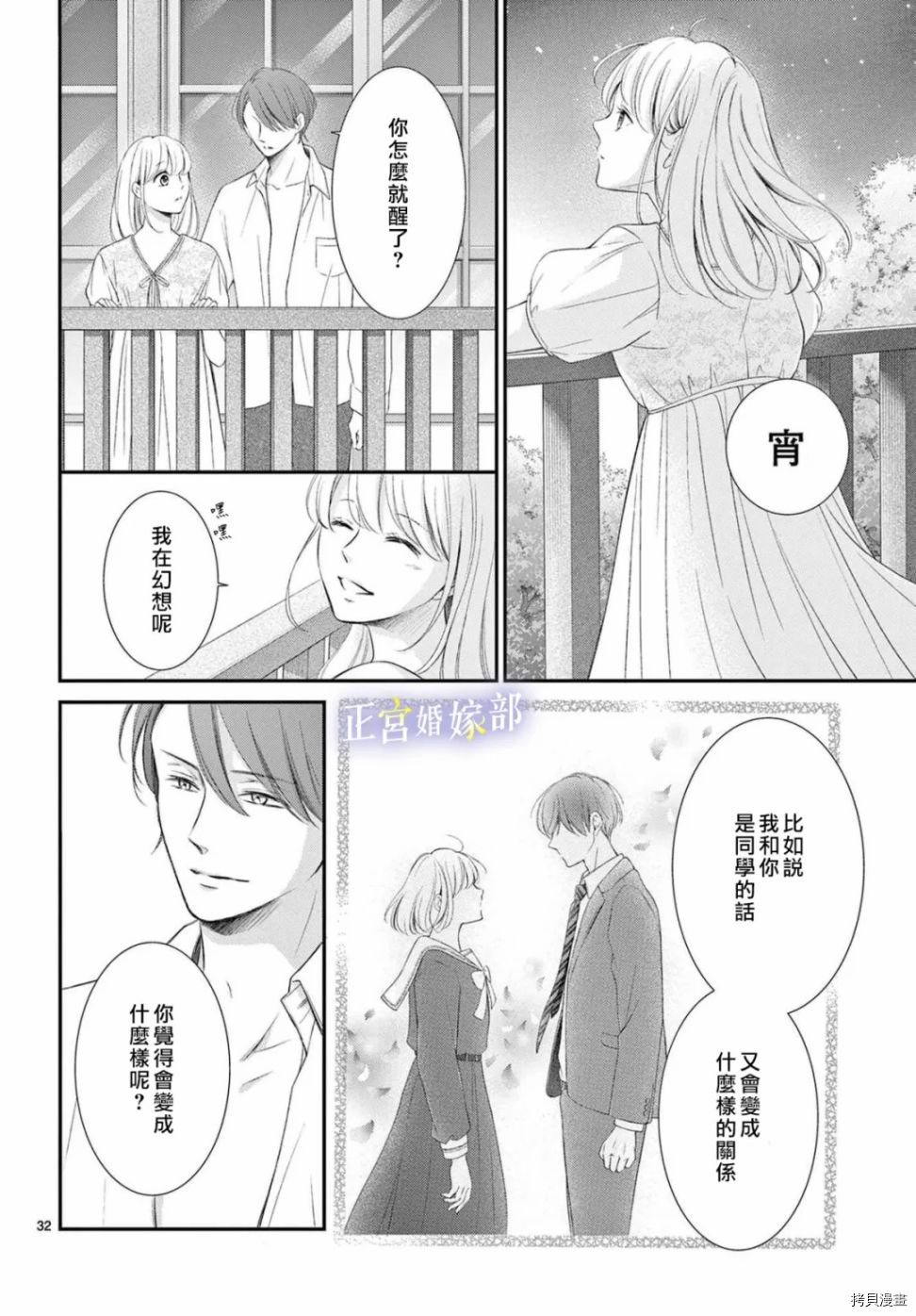 《今宵出嫁》漫画最新章节第34话免费下拉式在线观看章节第【32】张图片