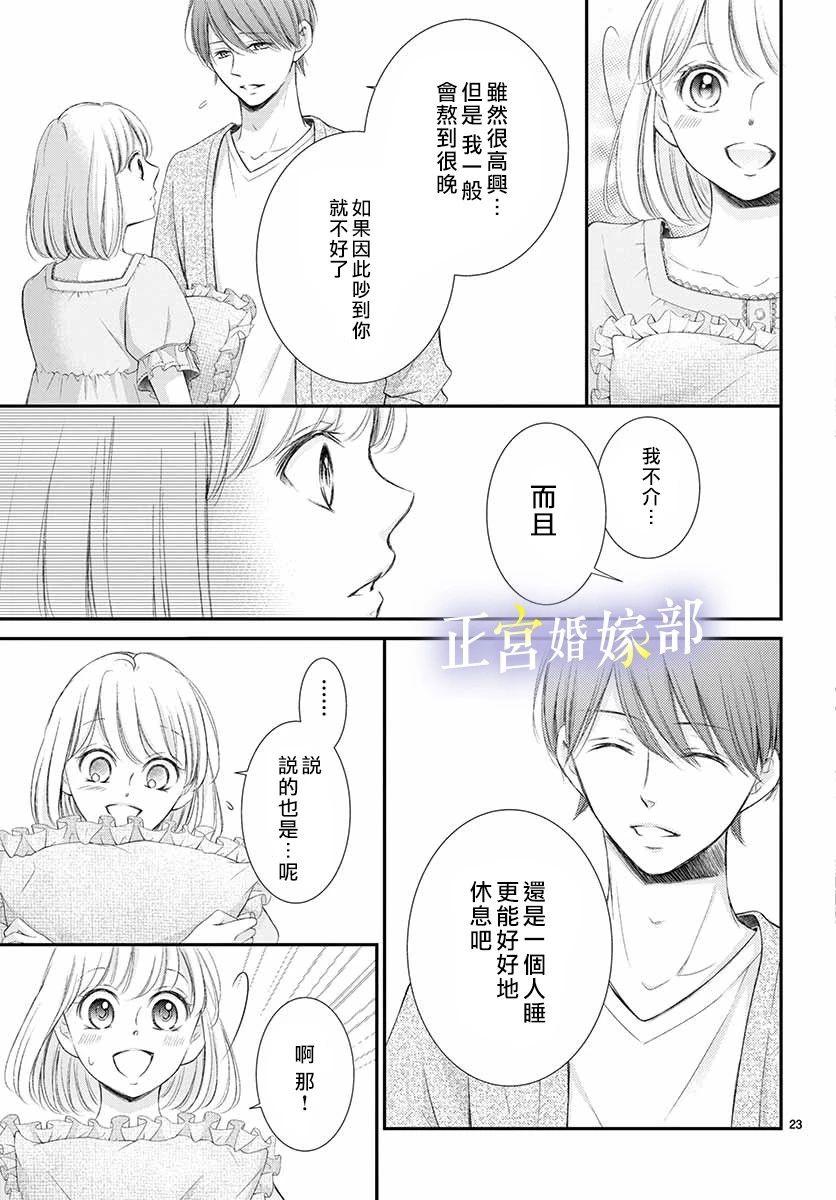 《今宵出嫁》漫画最新章节第11话免费下拉式在线观看章节第【23】张图片