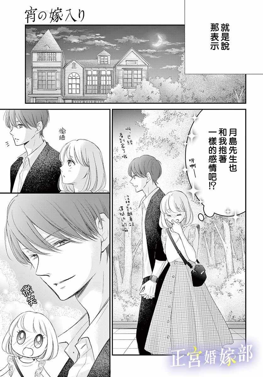 《今宵出嫁》漫画最新章节第8话免费下拉式在线观看章节第【3】张图片