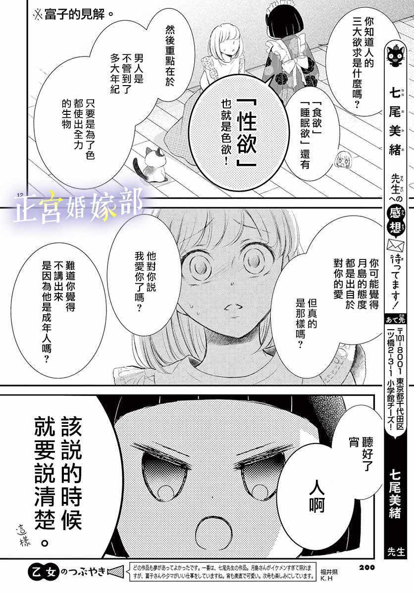 《今宵出嫁》漫画最新章节第6话免费下拉式在线观看章节第【12】张图片