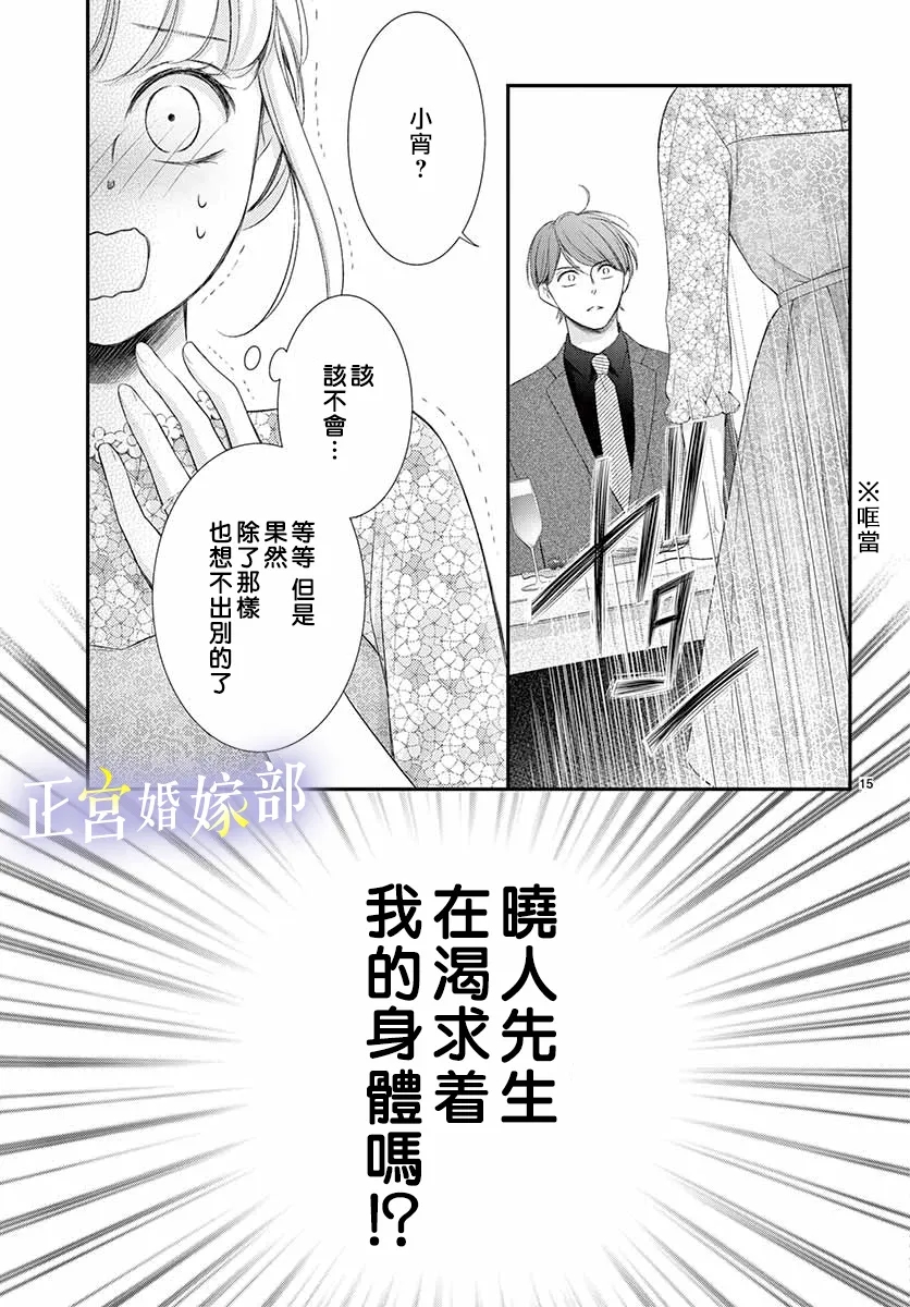 《今宵出嫁》漫画最新章节第23话免费下拉式在线观看章节第【15】张图片