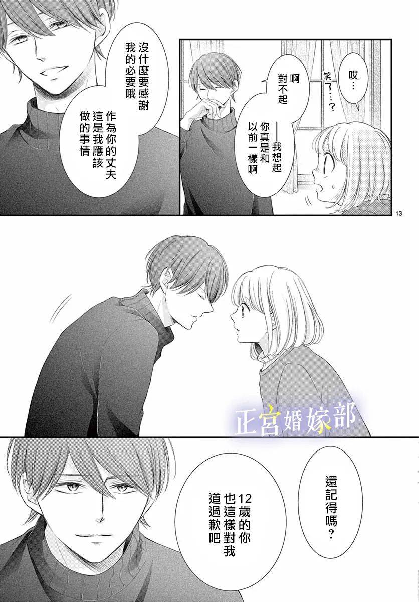 《今宵出嫁》漫画最新章节第22话免费下拉式在线观看章节第【13】张图片