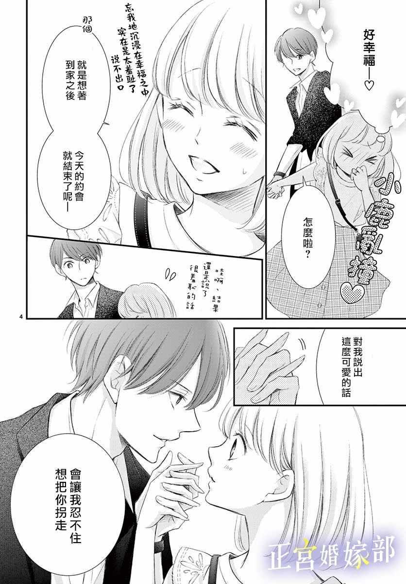 《今宵出嫁》漫画最新章节第8话免费下拉式在线观看章节第【4】张图片