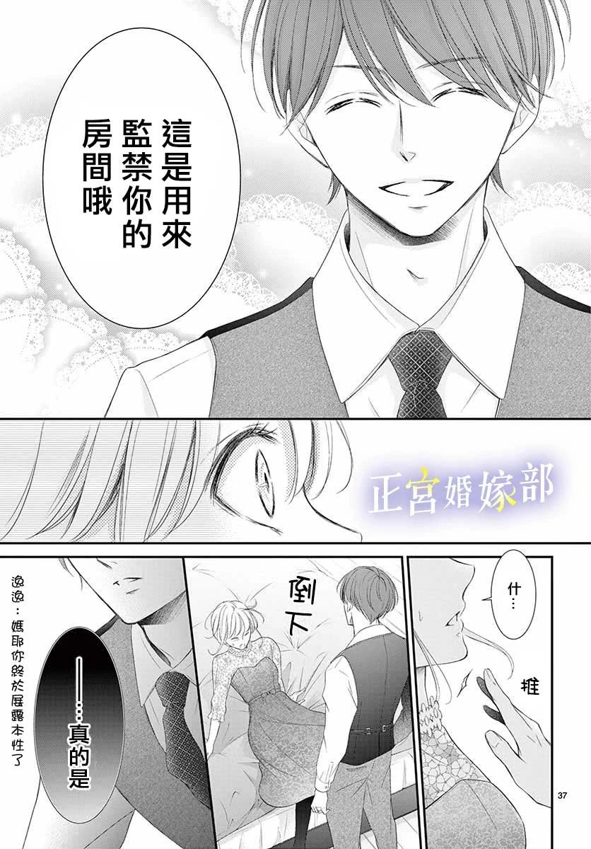 《今宵出嫁》漫画最新章节第26话免费下拉式在线观看章节第【36】张图片