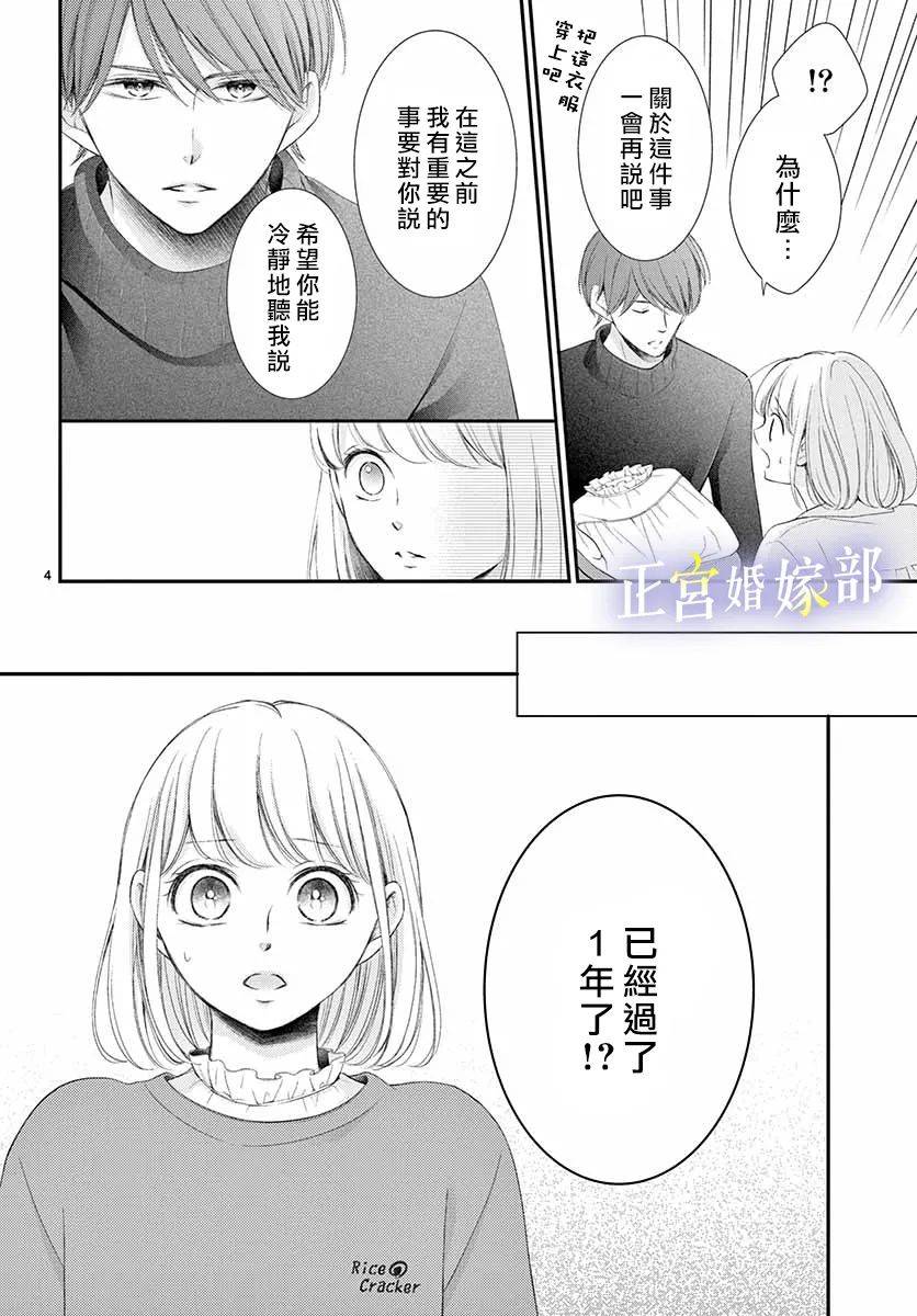 《今宵出嫁》漫画最新章节第22话免费下拉式在线观看章节第【4】张图片