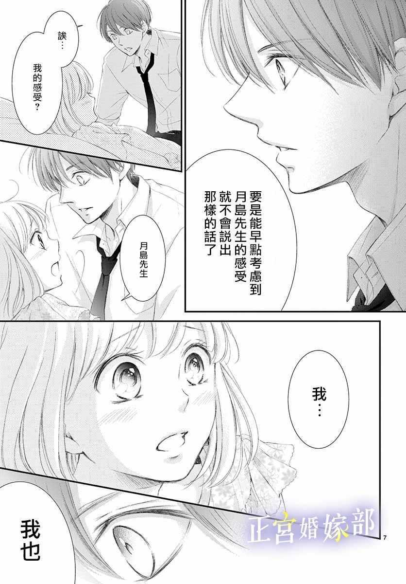 《今宵出嫁》漫画最新章节第2话免费下拉式在线观看章节第【7】张图片
