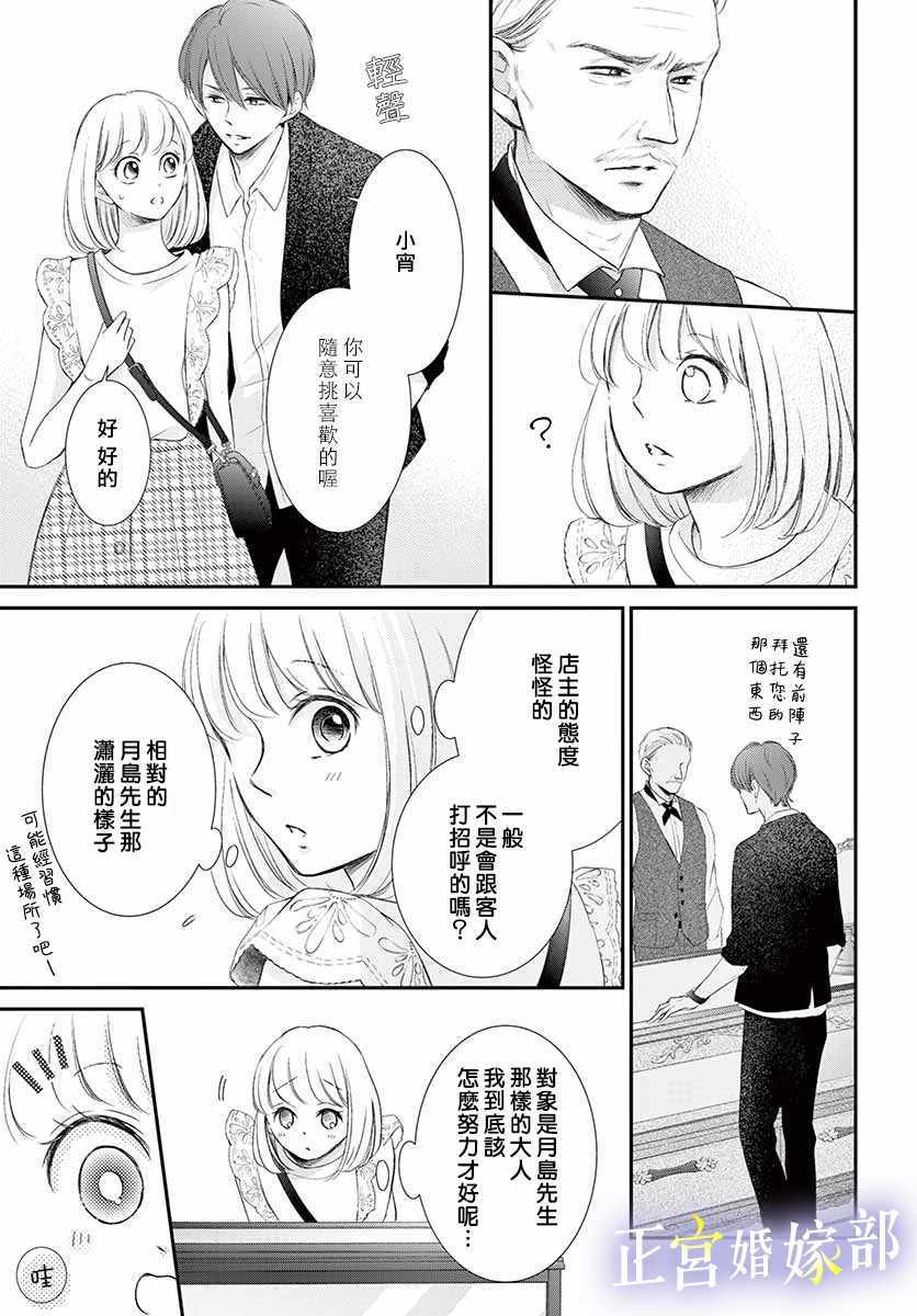 《今宵出嫁》漫画最新章节第6话免费下拉式在线观看章节第【23】张图片