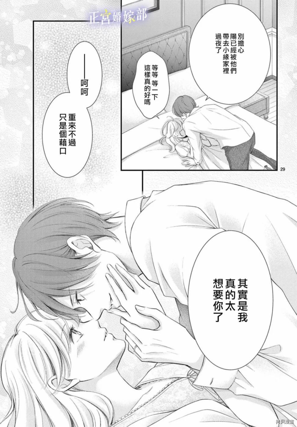 《今宵出嫁》漫画最新章节第34话免费下拉式在线观看章节第【29】张图片