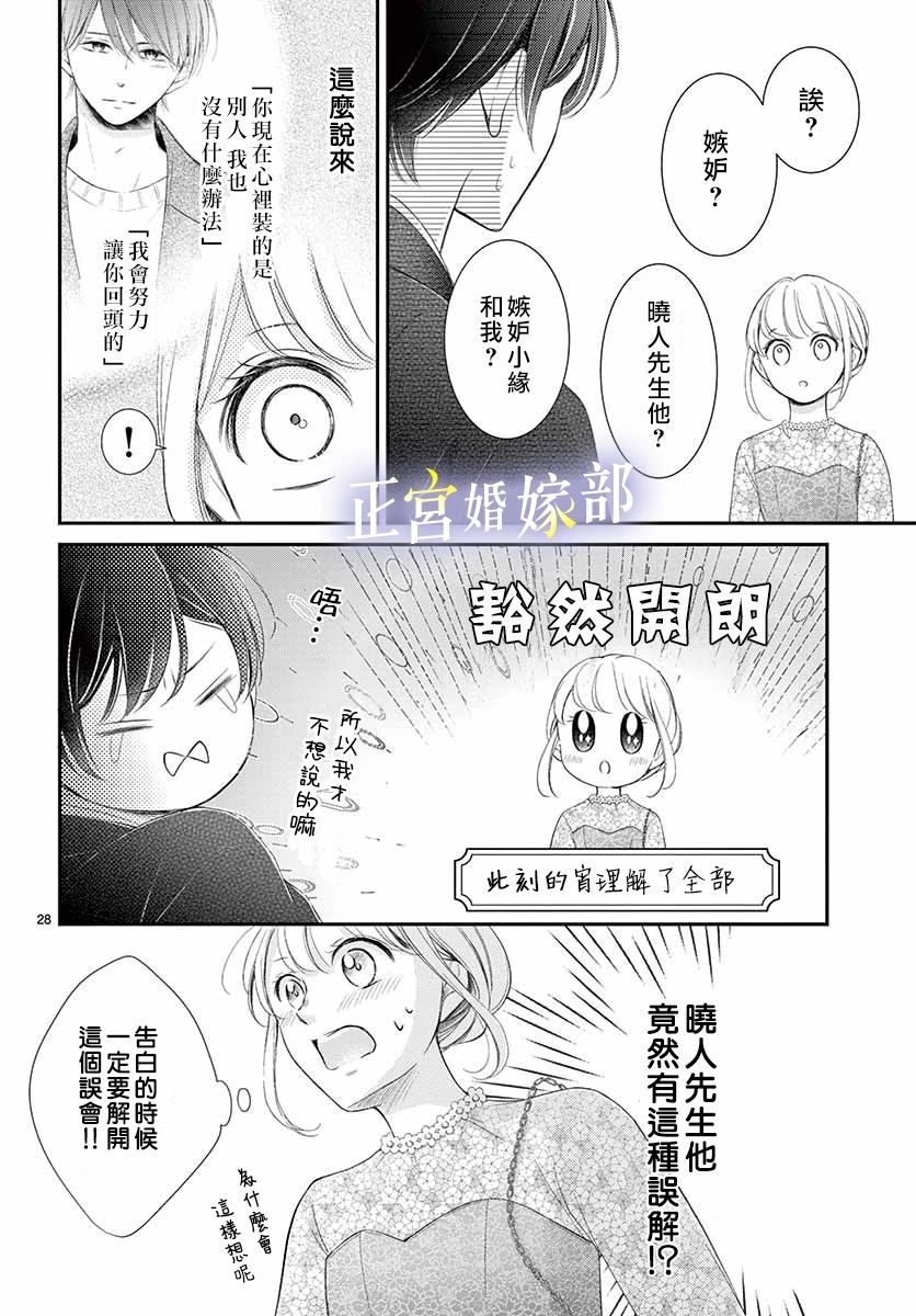 《今宵出嫁》漫画最新章节第25话免费下拉式在线观看章节第【29】张图片