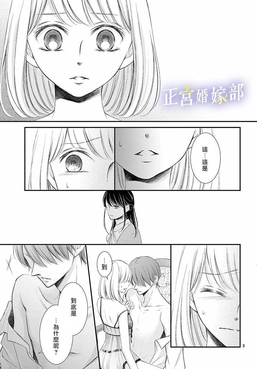《今宵出嫁》漫画最新章节第11话免费下拉式在线观看章节第【3】张图片