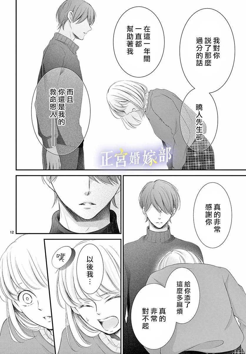 《今宵出嫁》漫画最新章节第22话免费下拉式在线观看章节第【12】张图片